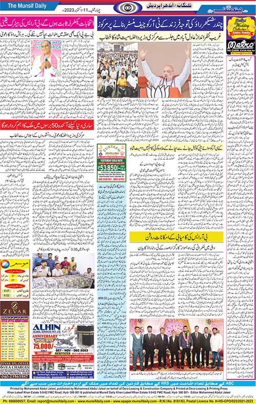 The Munsif Daily | ePaper | Wednesday, 11 October, 2023