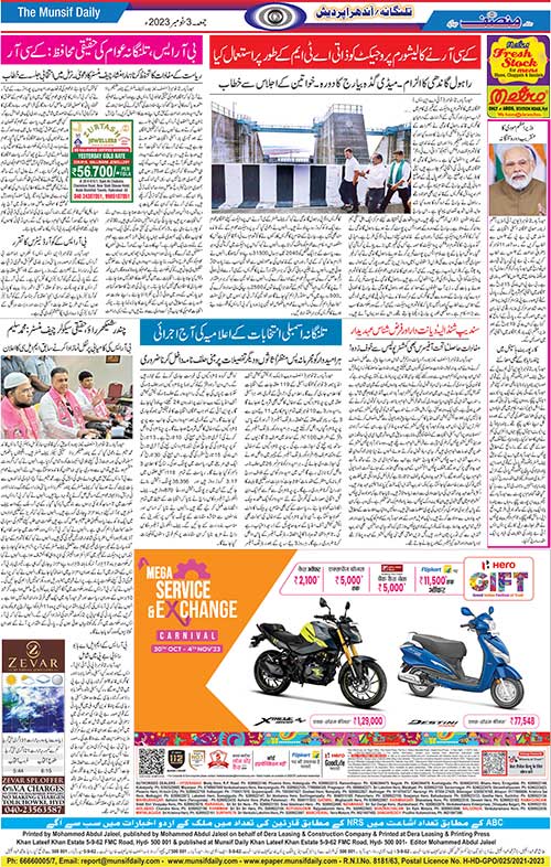 The Munsif Daily | ePaper | Friday, 3 November, 2023