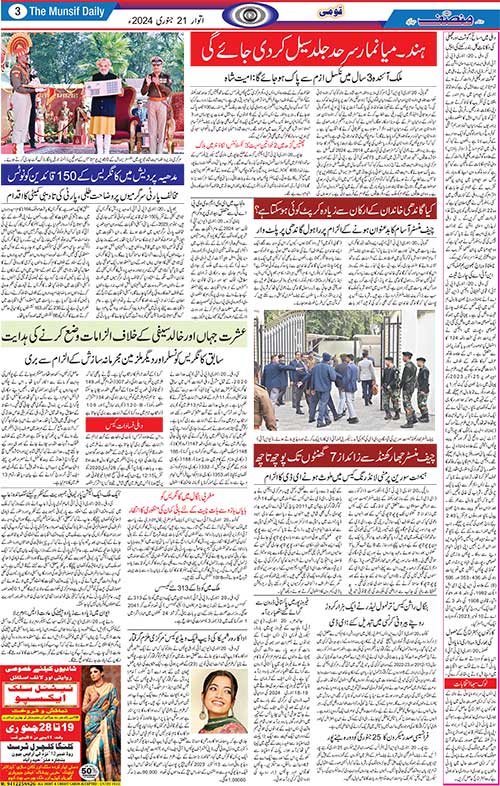 The Munsif Daily | ePaper | Sunday, 21 January, 2024