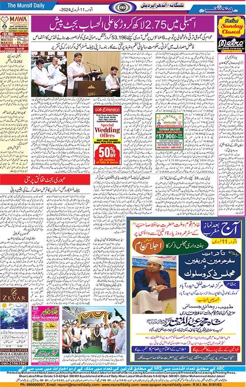 The Munsif Daily | ePaper | Sunday, 11 February, 2024