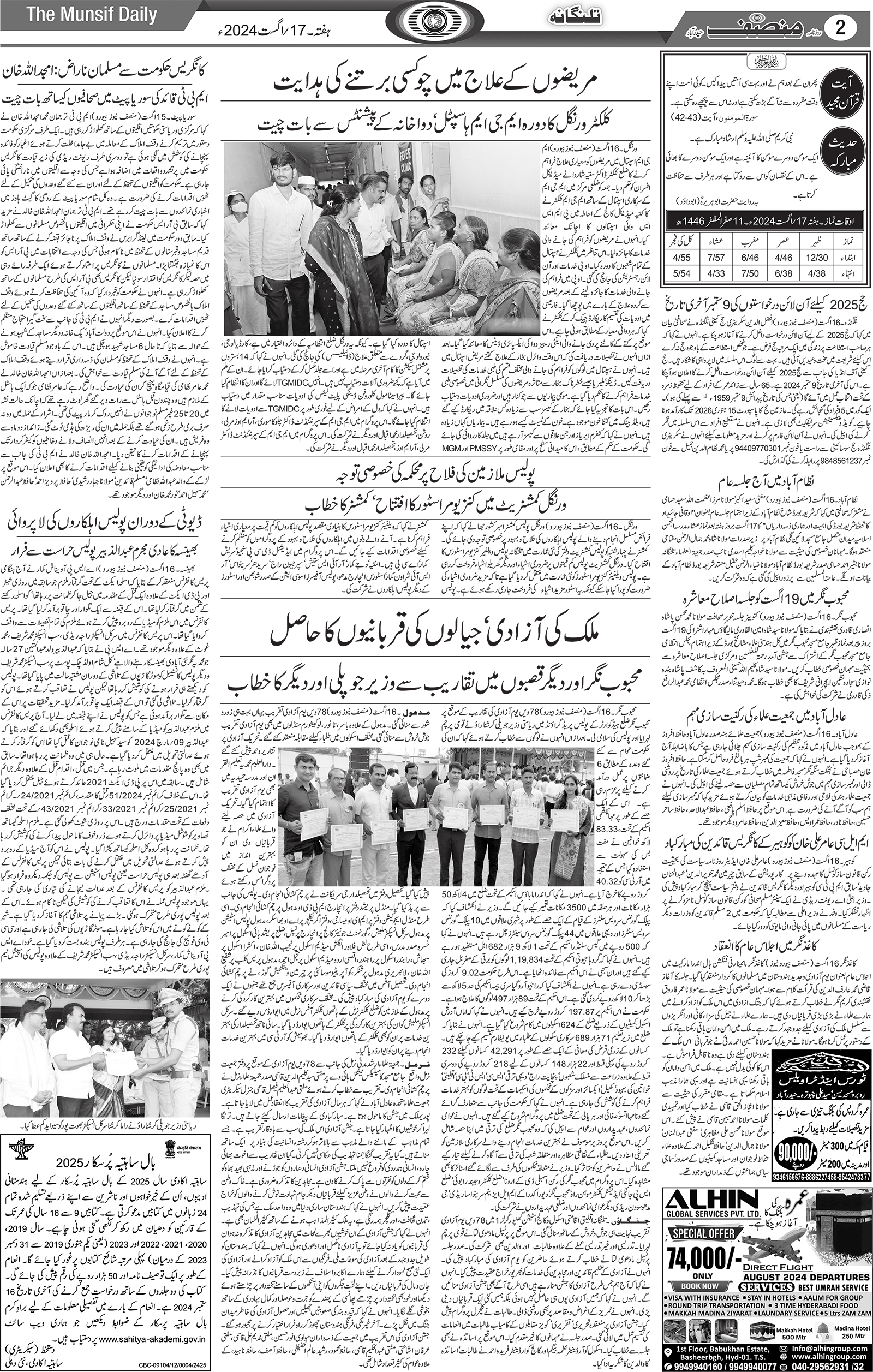 The munsif shops daily hyd paper