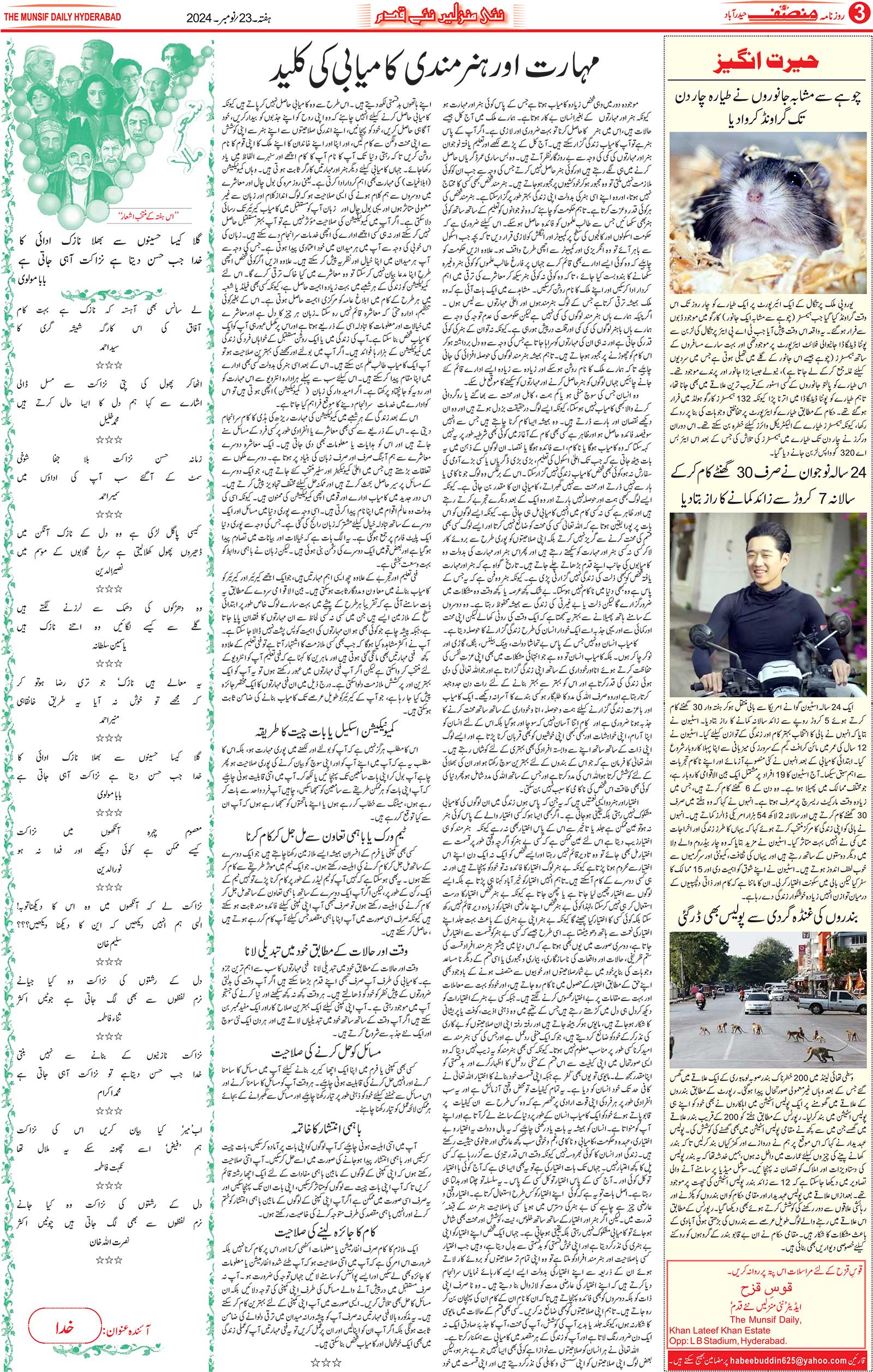 Munsif Magazine